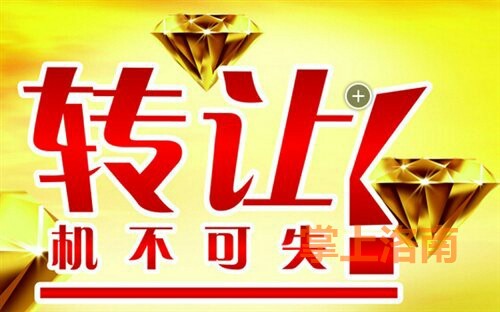 转让- 广告圈 - 掌上洛南 - powered by discuz!