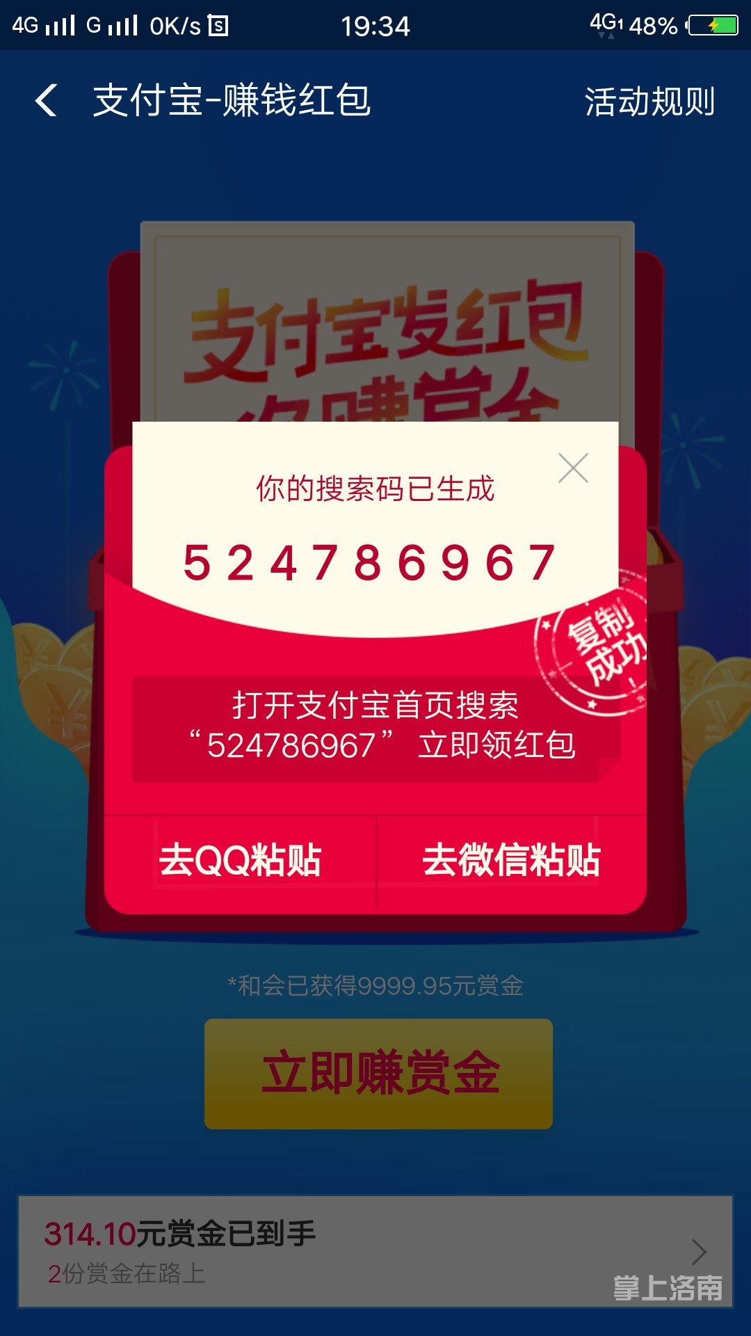 打开支付宝首页搜索"524786967" 立即领红包