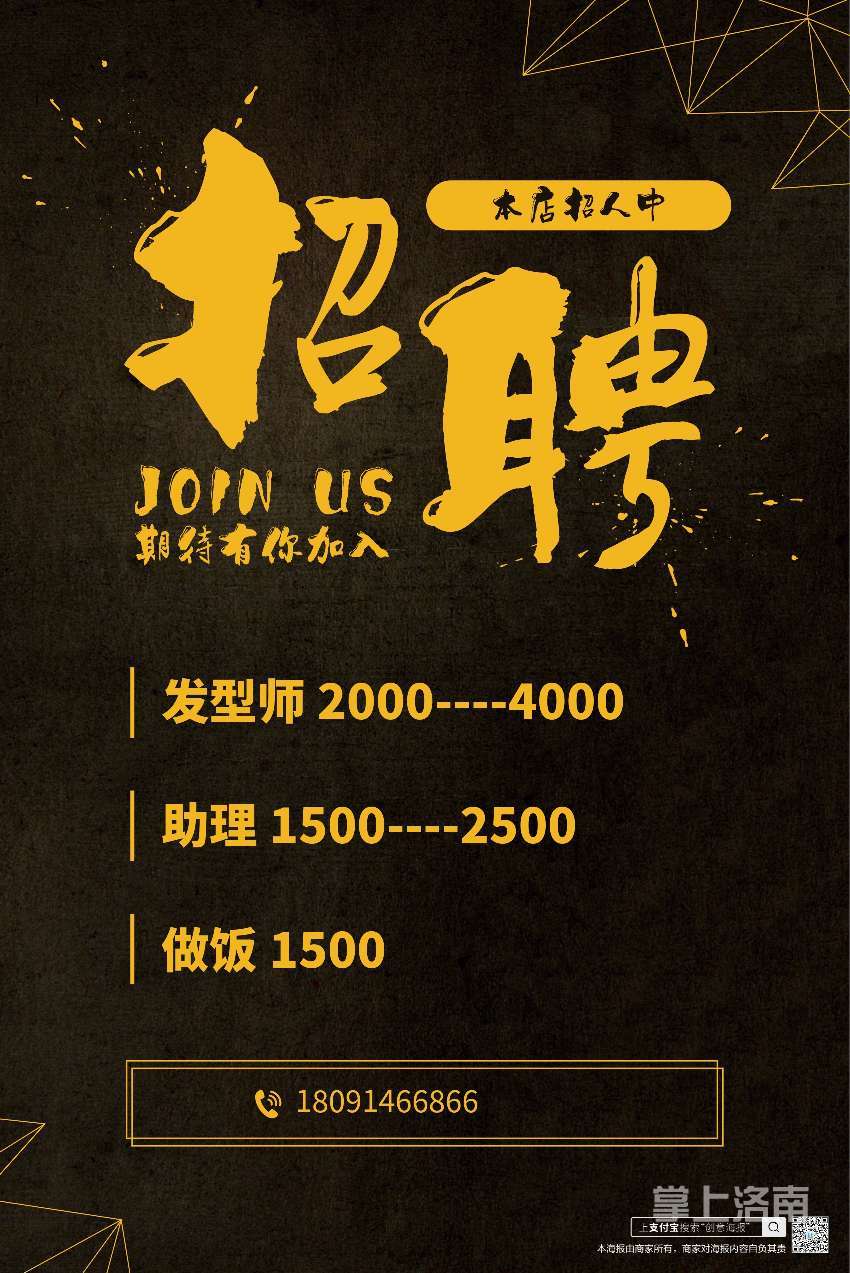 招聘 发型师助理做饭